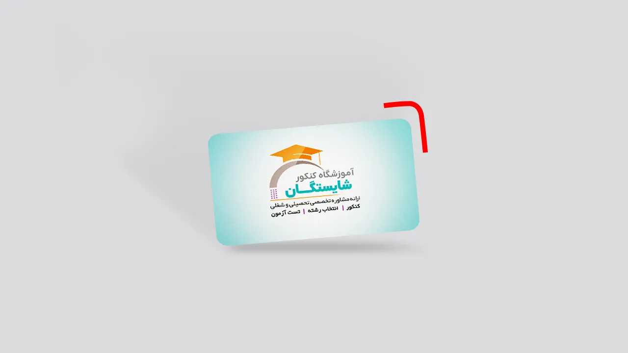 چاپ کارت ویزیت لمینت برجسته ویزیتی